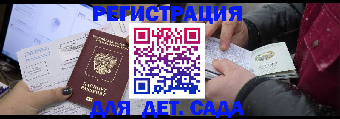 временная регистрация купить в Полярном