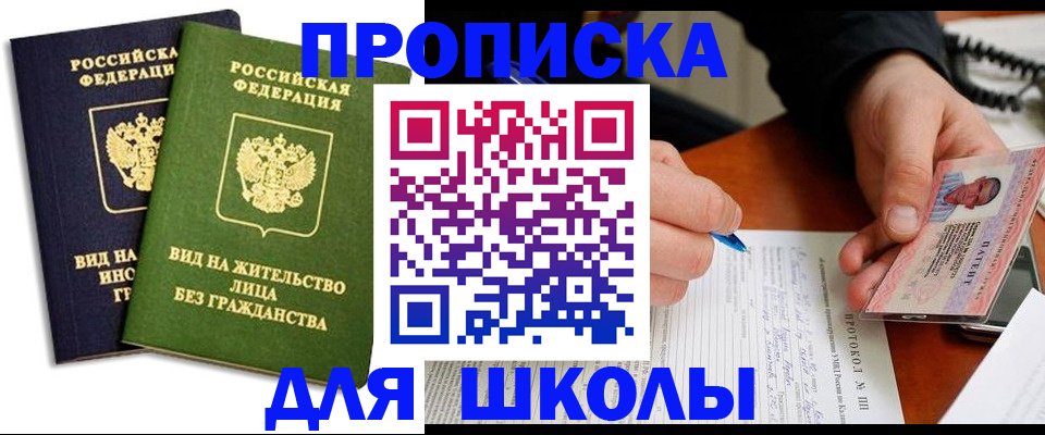 временная регистрация надежно в Полярном