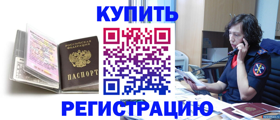 временная регистрация купить в Полярном