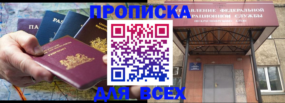 временная прописка в Полярном